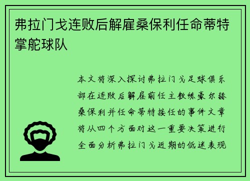 弗拉门戈连败后解雇桑保利任命蒂特掌舵球队